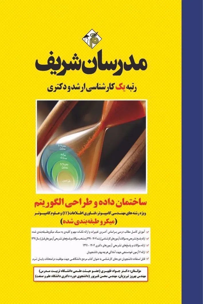 کتاب کنکور ارشد کامپیوتر|کتاب و مجله آموزشی|تهران, دبستان|دیوار
