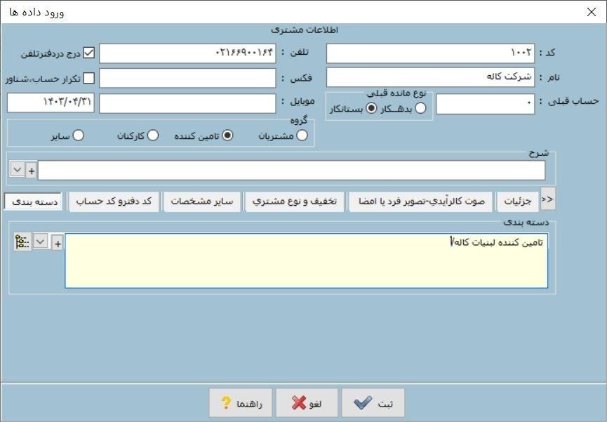 نرم افزار حسابداری حاسب ملی برای تمام اصناف|خدمات مالی، حسابداری، بیمه|شیراز, ملاصدرا|دیوار