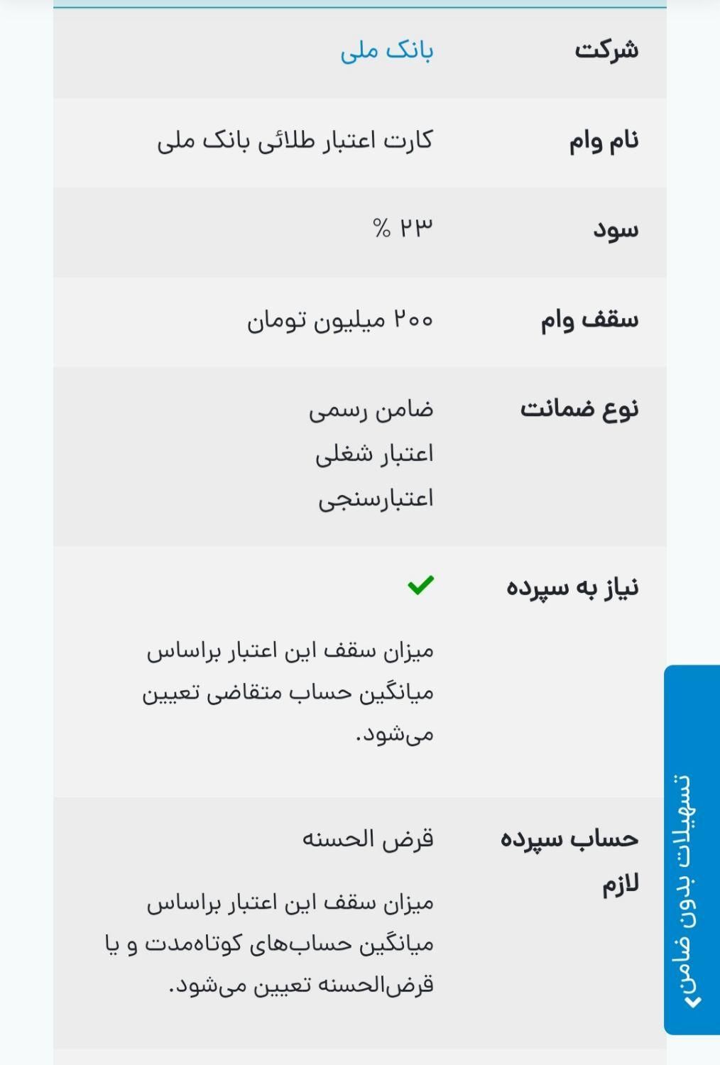 وام ۲۰۰میلیون|کارت هدیه و تخفیف|تربت جام, جامرود|دیوار