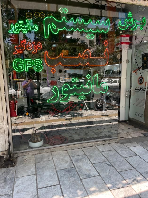 نصاب سیستم دزدگیر جی پی اس|استخدام صنعتی، فنی، مهندسی|مشهد, کوشش|دیوار