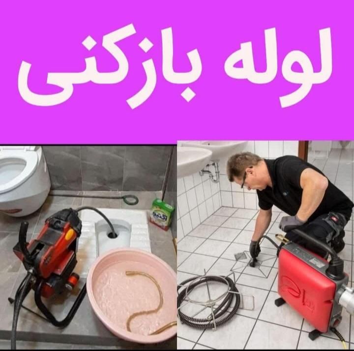 لوله بازکنی(کل کرج)فنرزنی ۲۴ساعته(زیرنظر اتحادیه)|خدمات پیشه و مهارت|کرج, مهرویلا جنوبی|دیوار