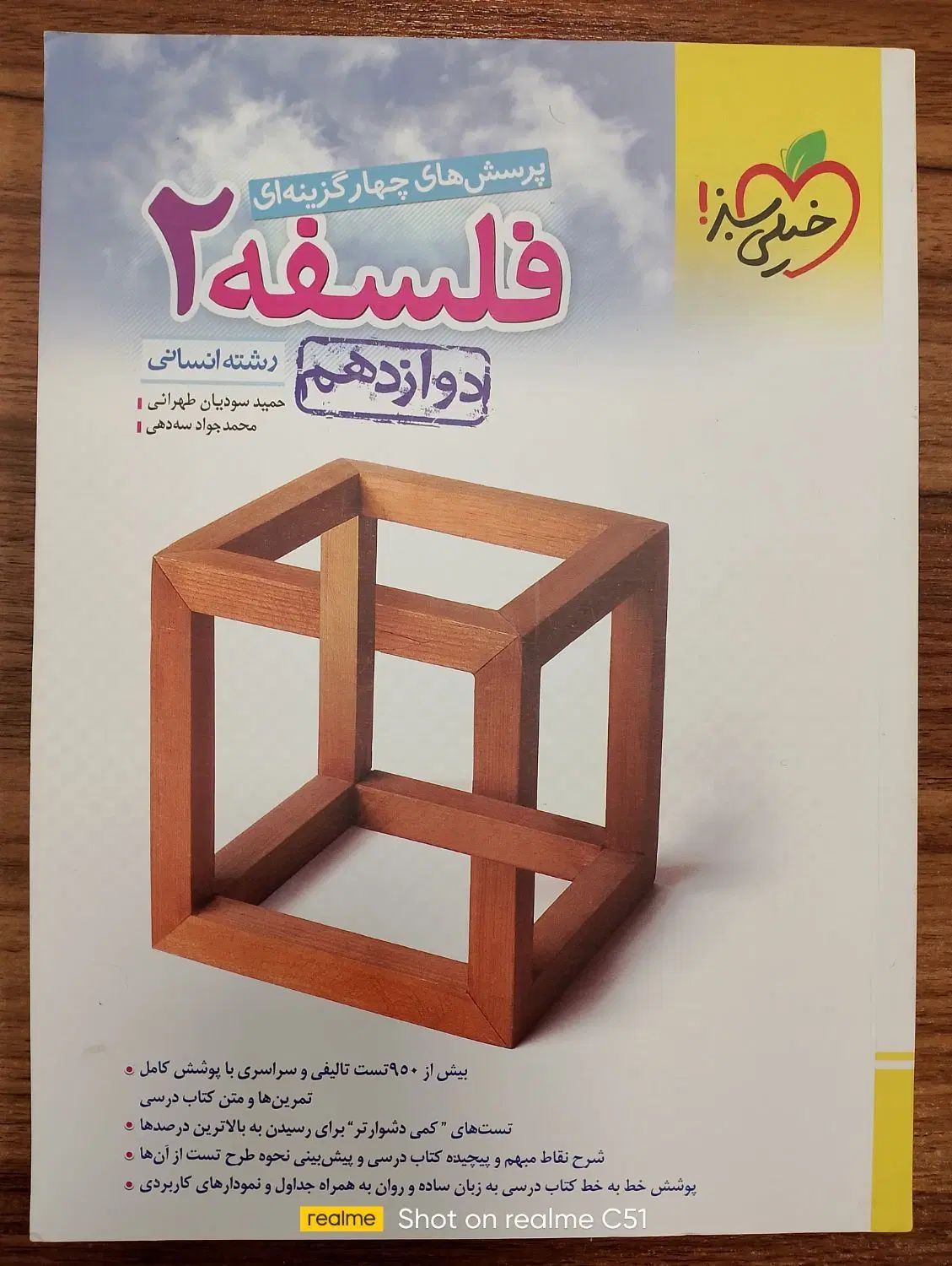 کتاب‌های کمک درسی کنکور انسانی|کتاب و مجله آموزشی|تهران, فلسطین (میدان انقلاب)|دیوار