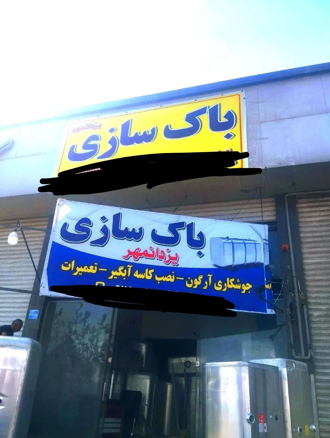 کارگر ساده جهت کار درباکسازی .همراه با اموزش|استخدام صنعتی، فنی، مهندسی|کهریزک, |دیوار