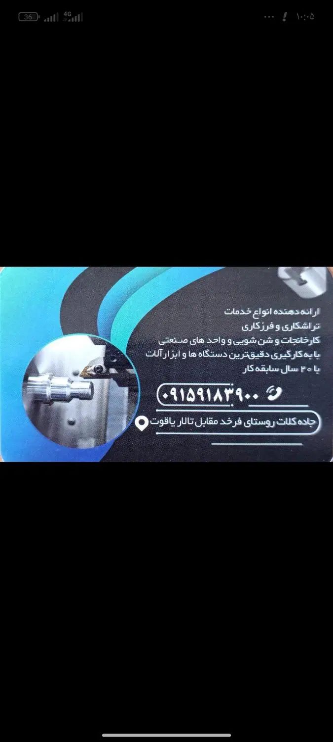 تراشکاری مخبری|خدمات پیشه و مهارت|مشهد, فرخد|دیوار