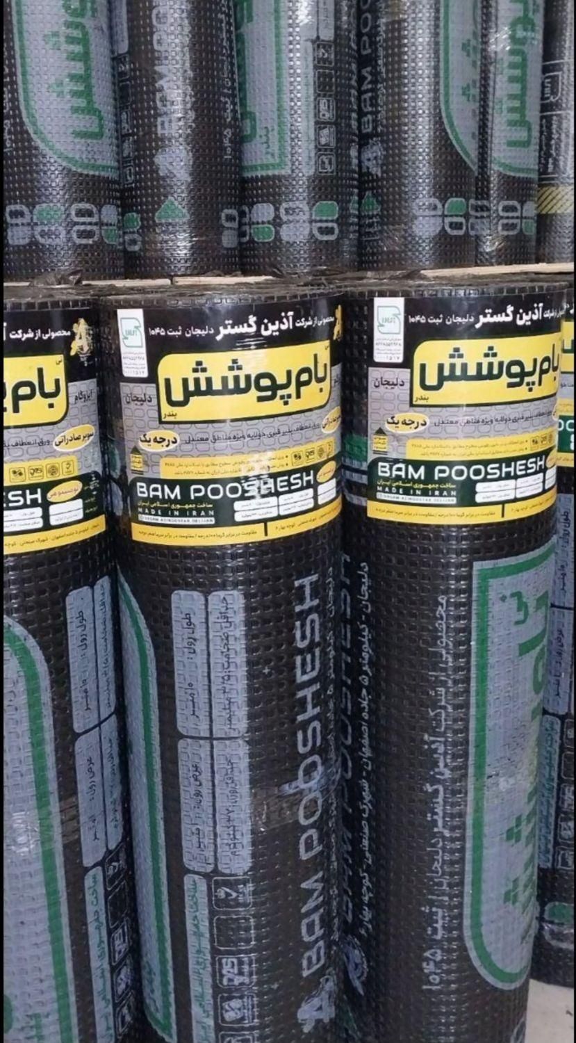 پخش عمده ایزوگام بیستون گستر(اسدی)|خدمات پیشه و مهارت|کرمانشاه, |دیوار