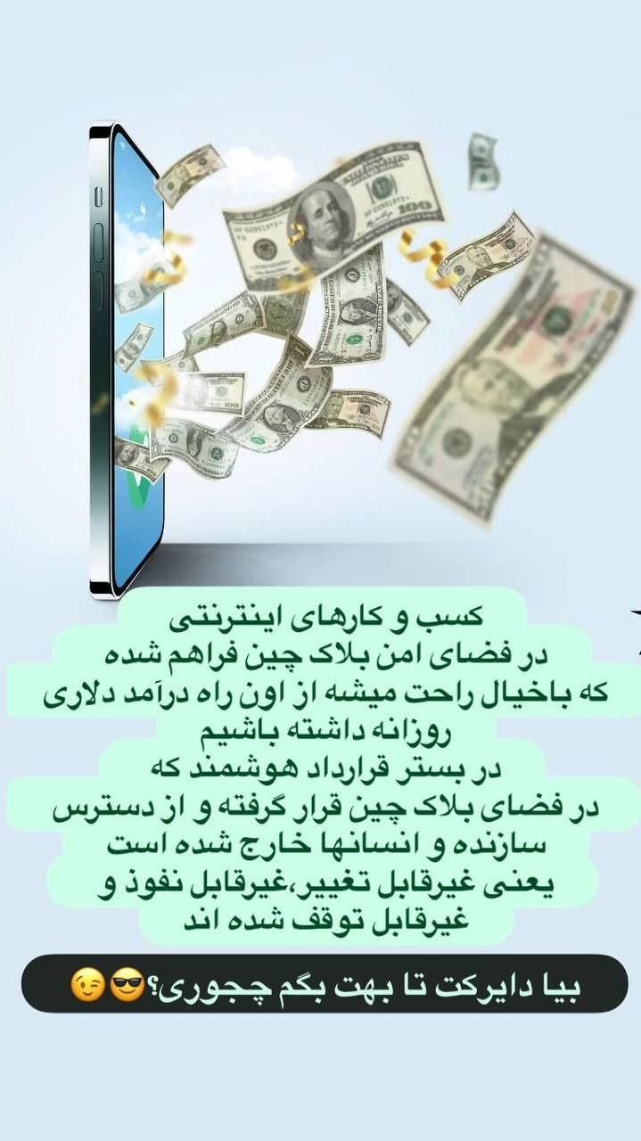 زندگی راحت با فقط درامد دلاری وساعتی|استخدام اداری و مدیریت|تبریز, |دیوار