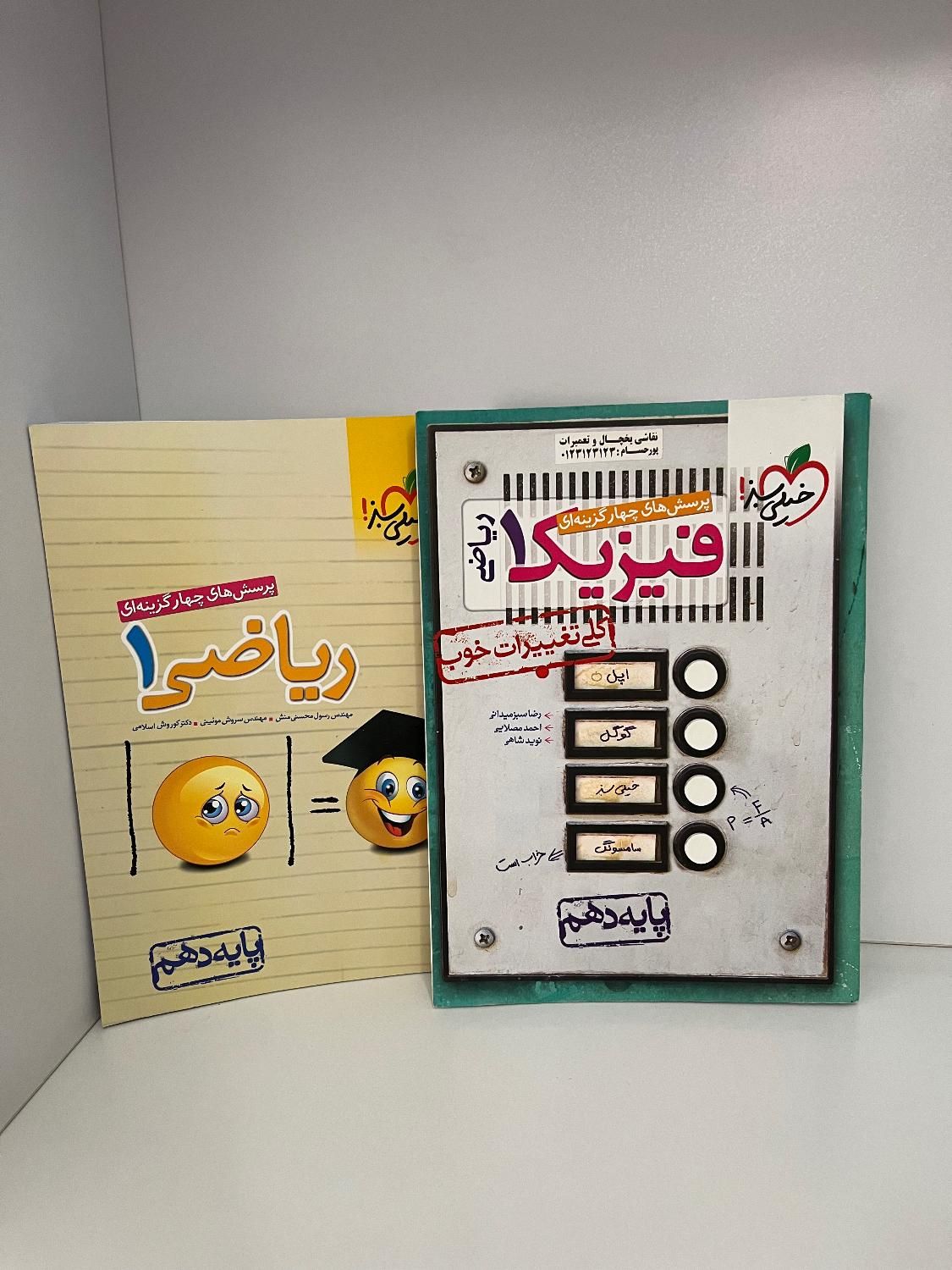 کتاب های تستی خیلی سبز و کمک درسی فرمول بیست|کتاب و مجله آموزشی|بم, |دیوار