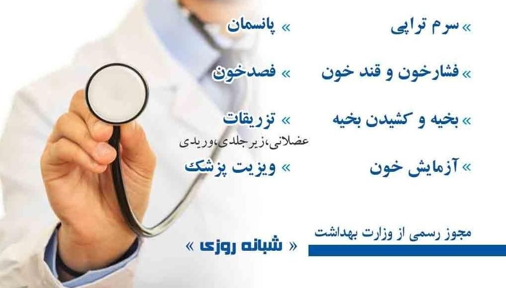 پرستاری در منزل (وصل سرم و...|خدمات آرایشگری و زیبایی|سیرجان, |دیوار
