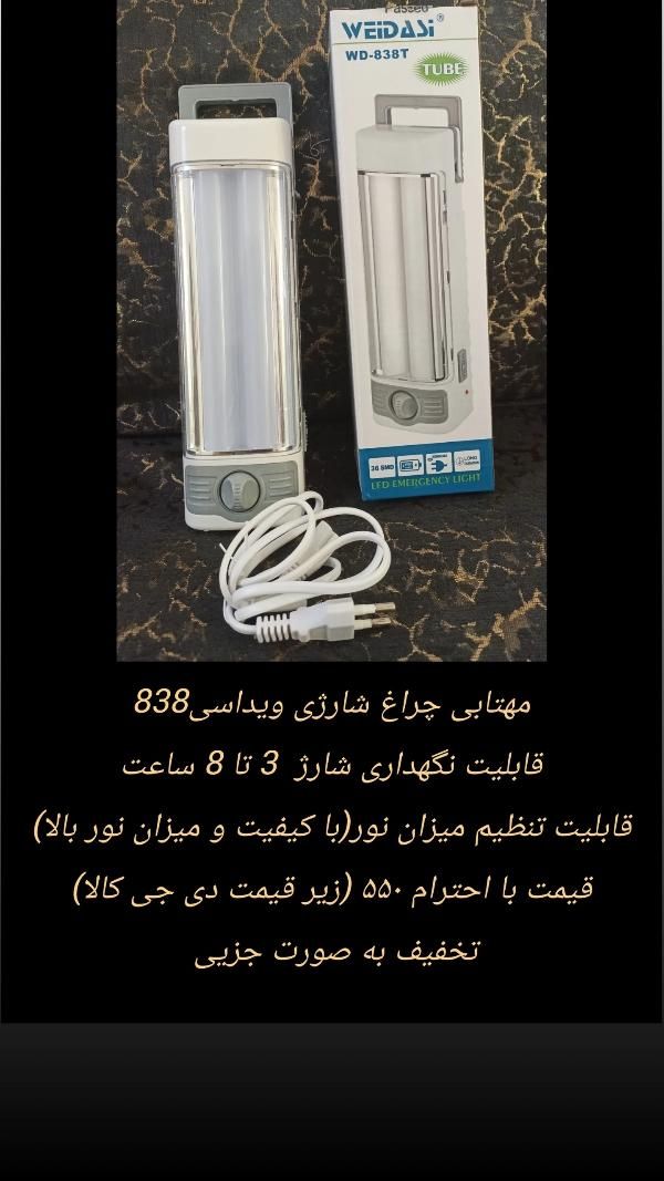 مهتابی چراغ شارژی|لامپ و چراغ|فسا, |دیوار