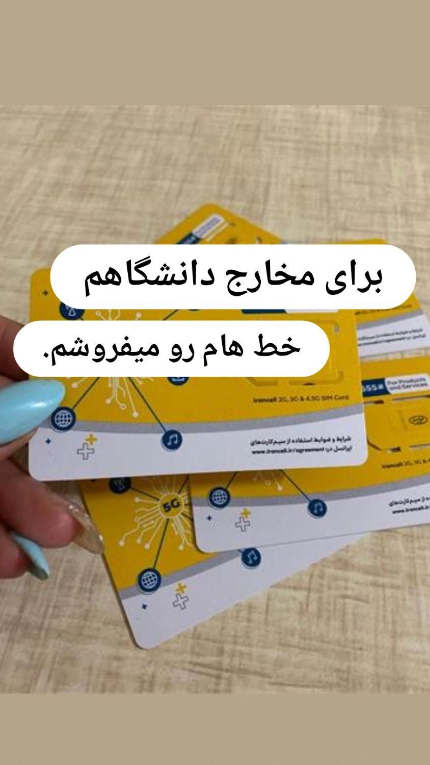 خط رند ایرانسل. شماره های ناب|سیم‌کارت|دزفول, |دیوار