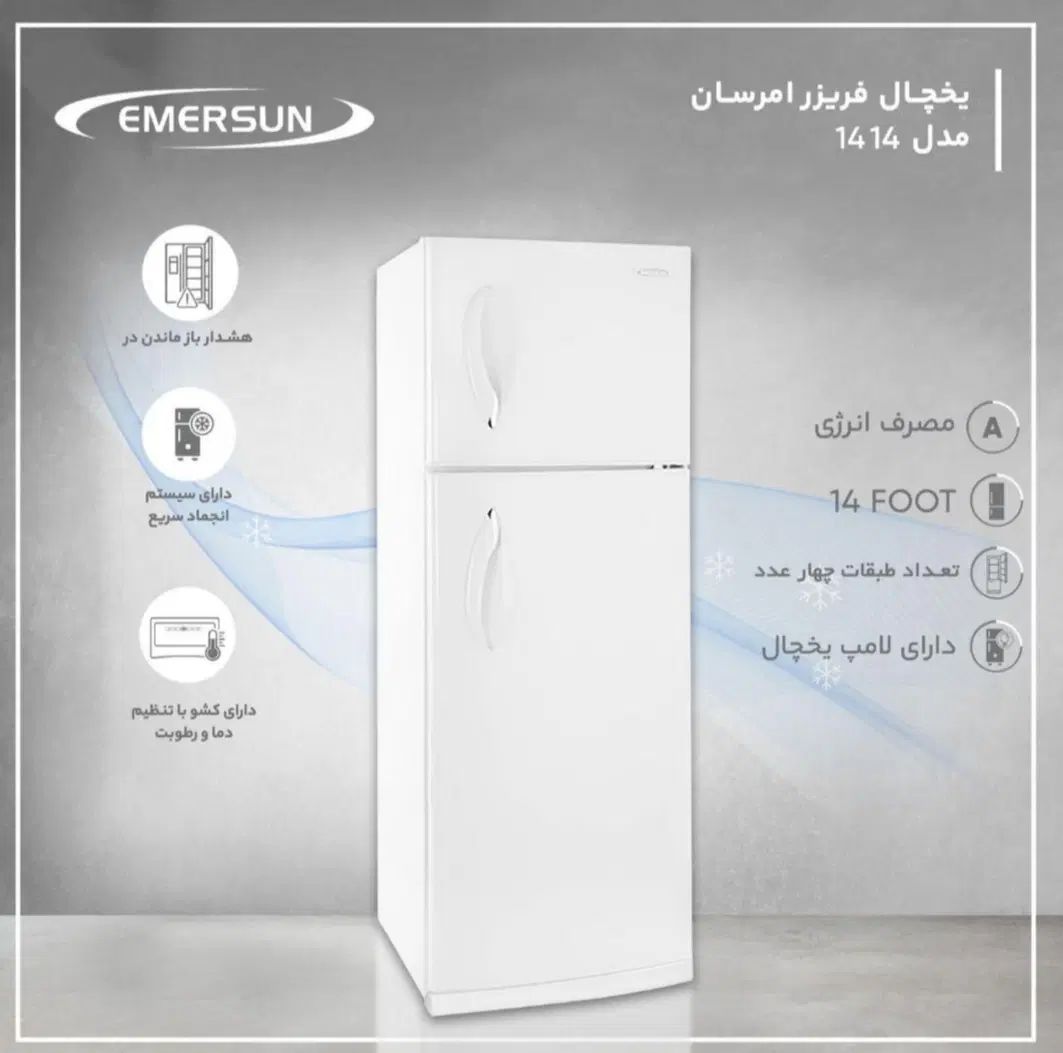یخچال فریزر امرسان 14فوت|یخچال و فریزر|تهران, تهران‌نو|دیوار