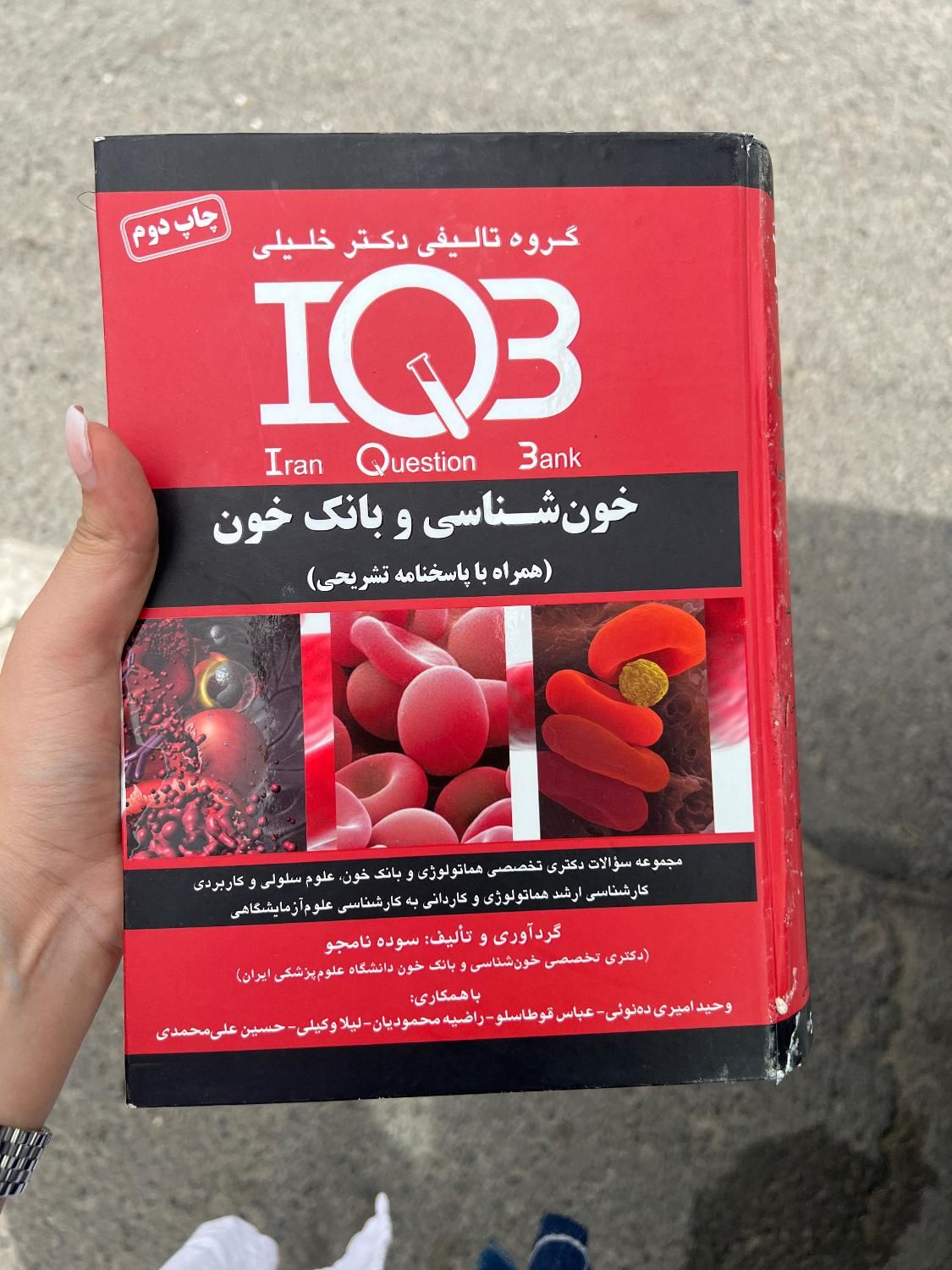 کتاب تست IQB هماتولوژی (خون شناسی)+جزوه ی کامل|کتاب و مجله آموزشی|تهران, کوهک|دیوار
