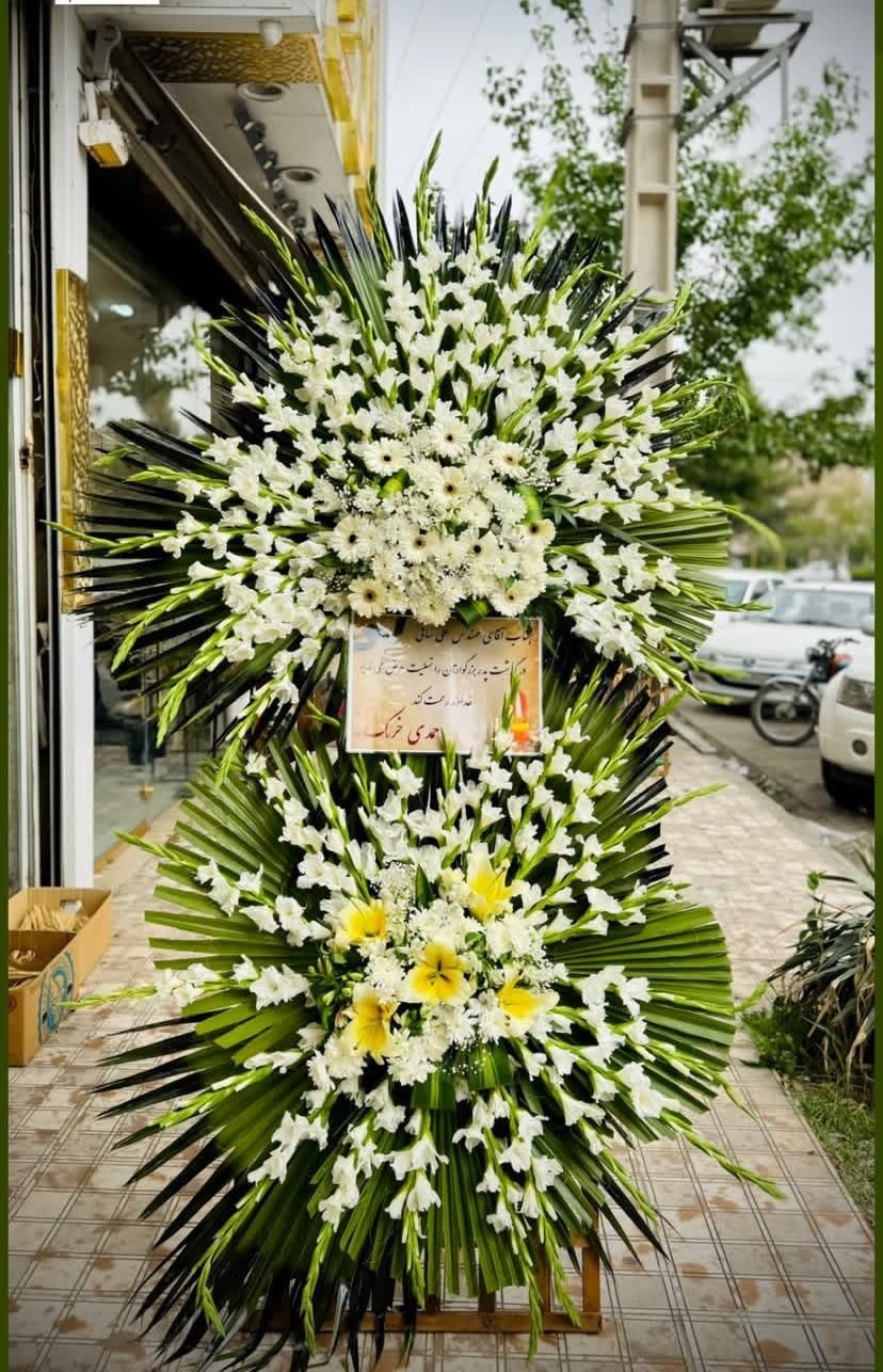 پایه گل ترحیم وتبریک|گل و گیاه طبیعی|مشهد, آبکوه|دیوار