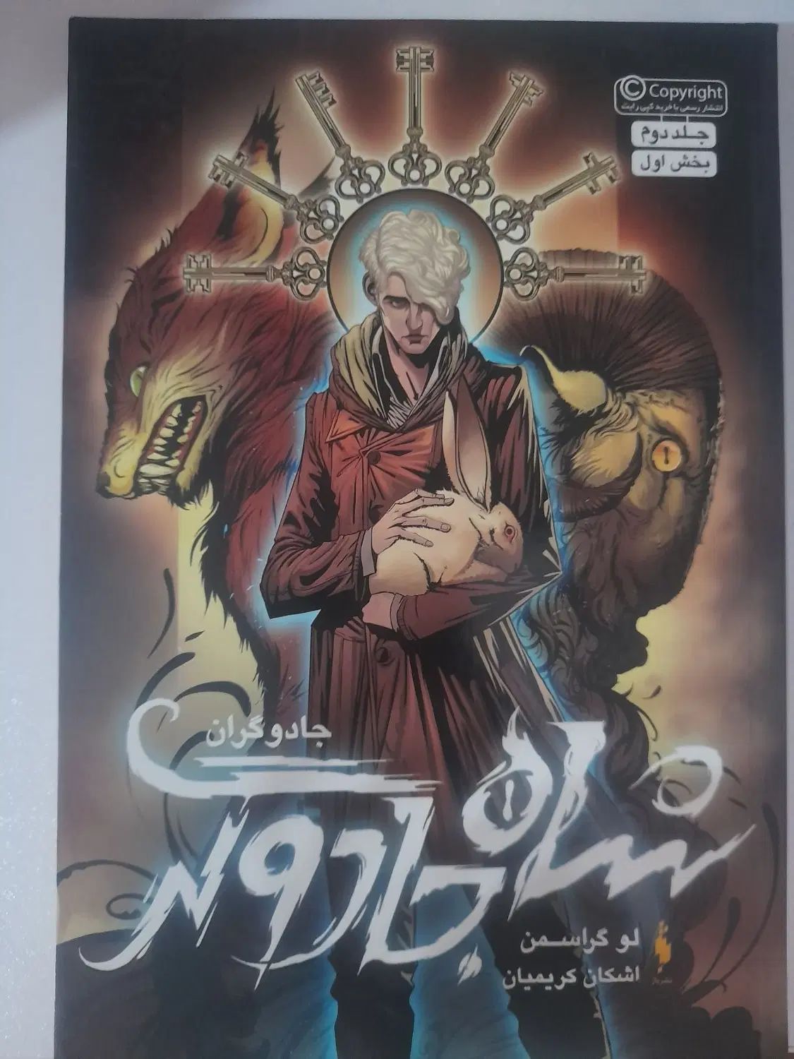 رمان فانتزی شاه جادوگران بخش ۱ از نشر باژ|کتاب و مجله ادبی|اهواز, کیان اباد|دیوار