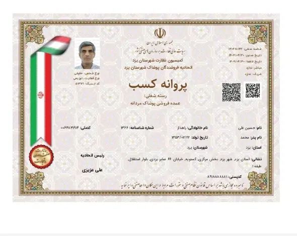 اتحادیه جواز کسب پروانه کسب اصناف حسابدار|خدمات مالی، حسابداری، بیمه|یزد, |دیوار