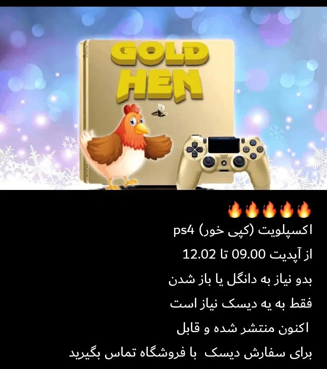 کپی خور PS4 ورژن 12.02|کنسول، بازی ویدئویی و آنلاین|مشهد, وحید|دیوار