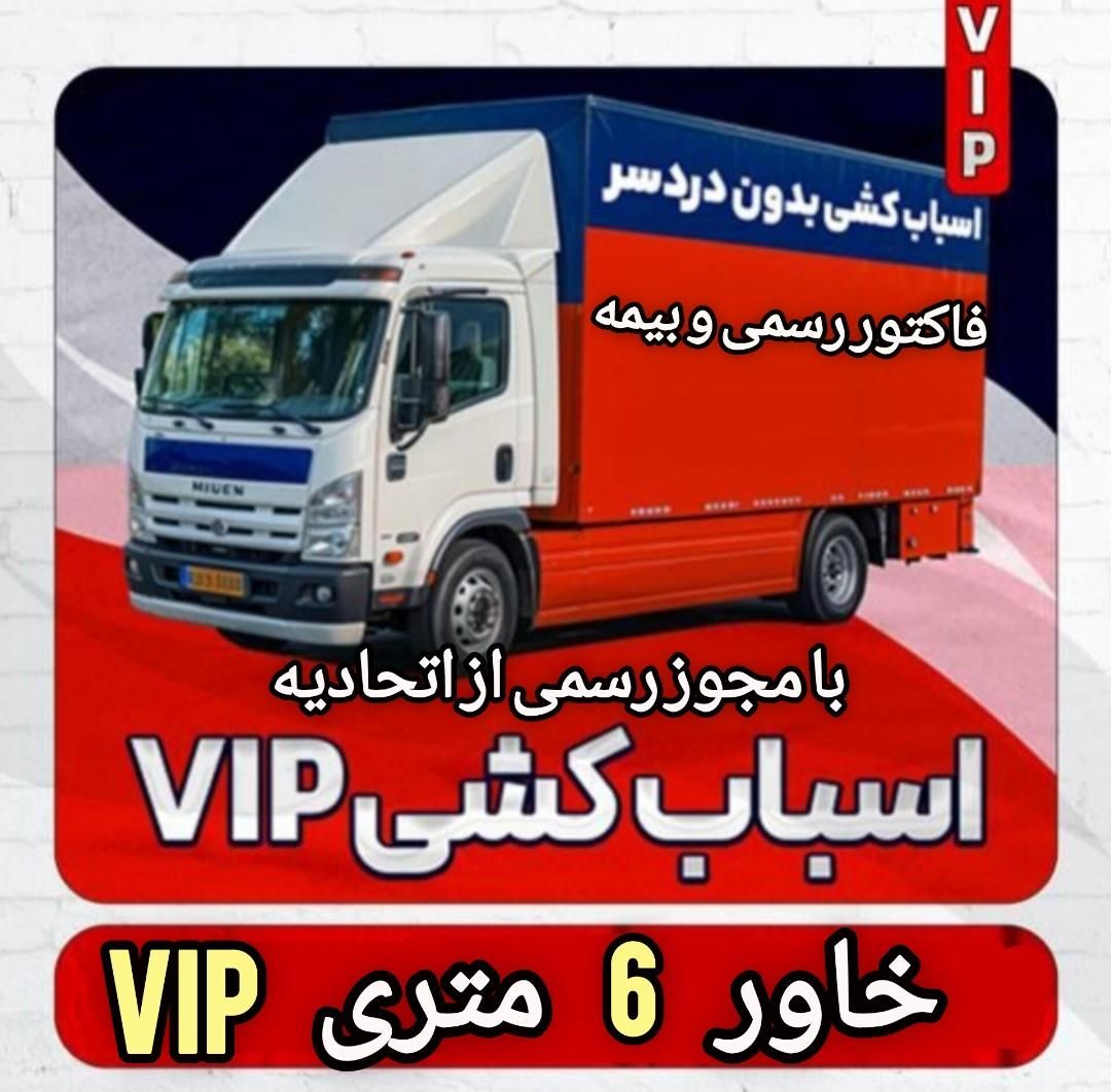 اتوبار حمل‌بارمنزل اسبابکشی اثاثیه خاور6متری15%شرق|خدمات حمل و نقل|تهران, پاسداران|دیوار