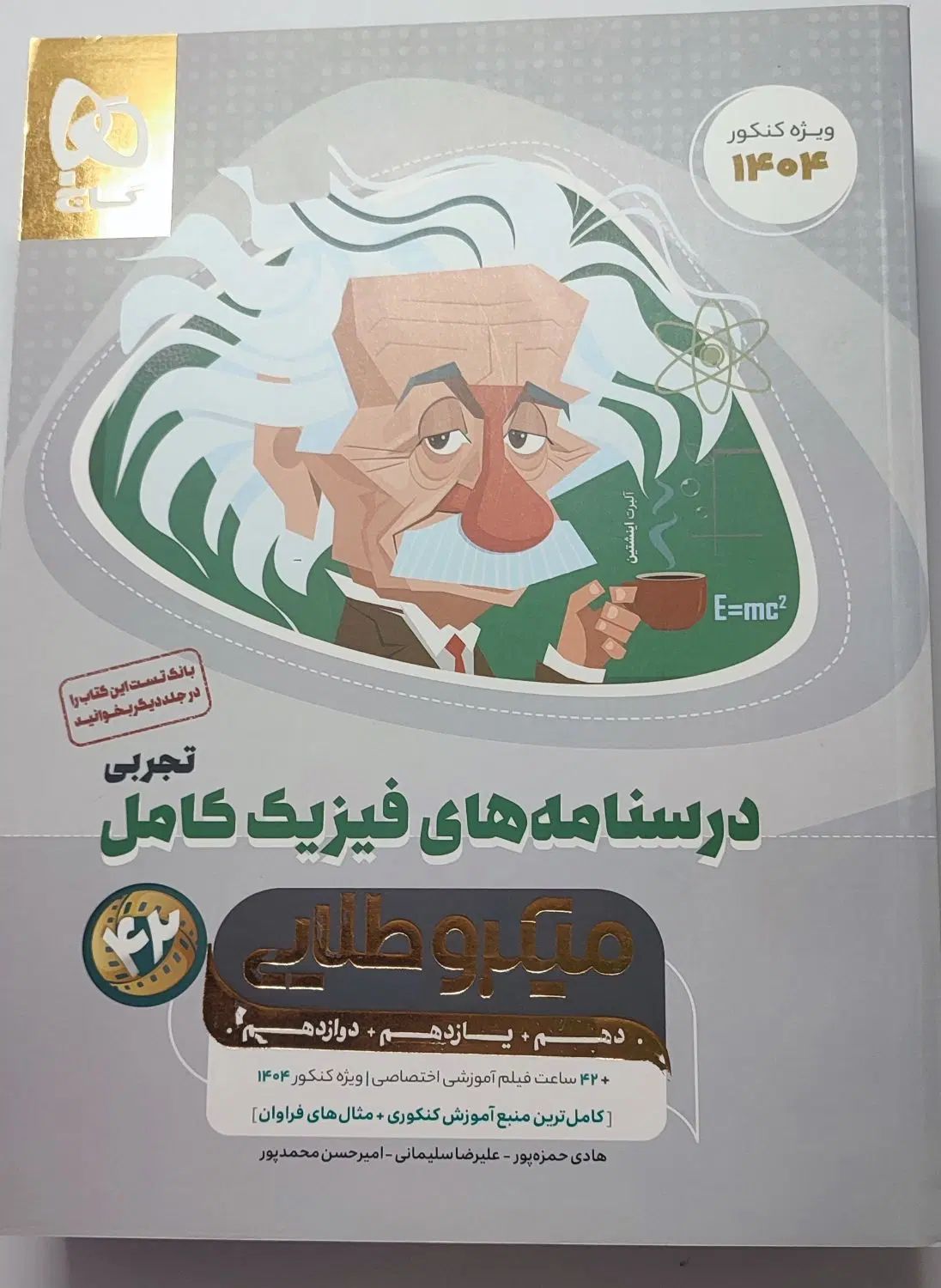 کتاب کنکور تجربی|کتاب و مجله آموزشی|محمدشهر, محمدشهر|دیوار