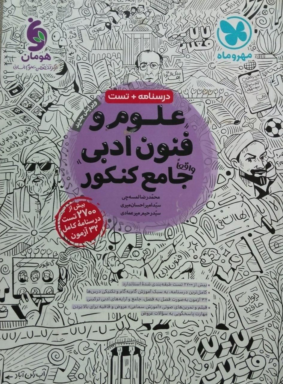 کتاب مهروماه|کتاب و مجله آموزشی|تهران, بهمن یار|دیوار