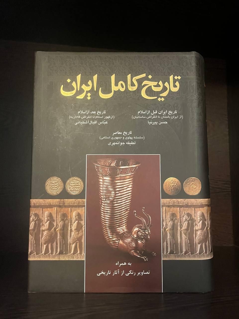 کتاب تاریخ کامل ایران (نو)|کتاب و مجله تاریخی|تهران, تهرانپارس غربی|دیوار