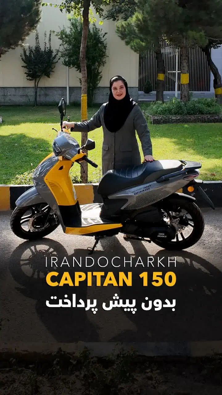 کاپیتان 150 ایران دوچرخ بدون چک و بدون پیش پرداخت|موتورسیکلت|اندیشه, اندیشه فاز ۱|دیوار