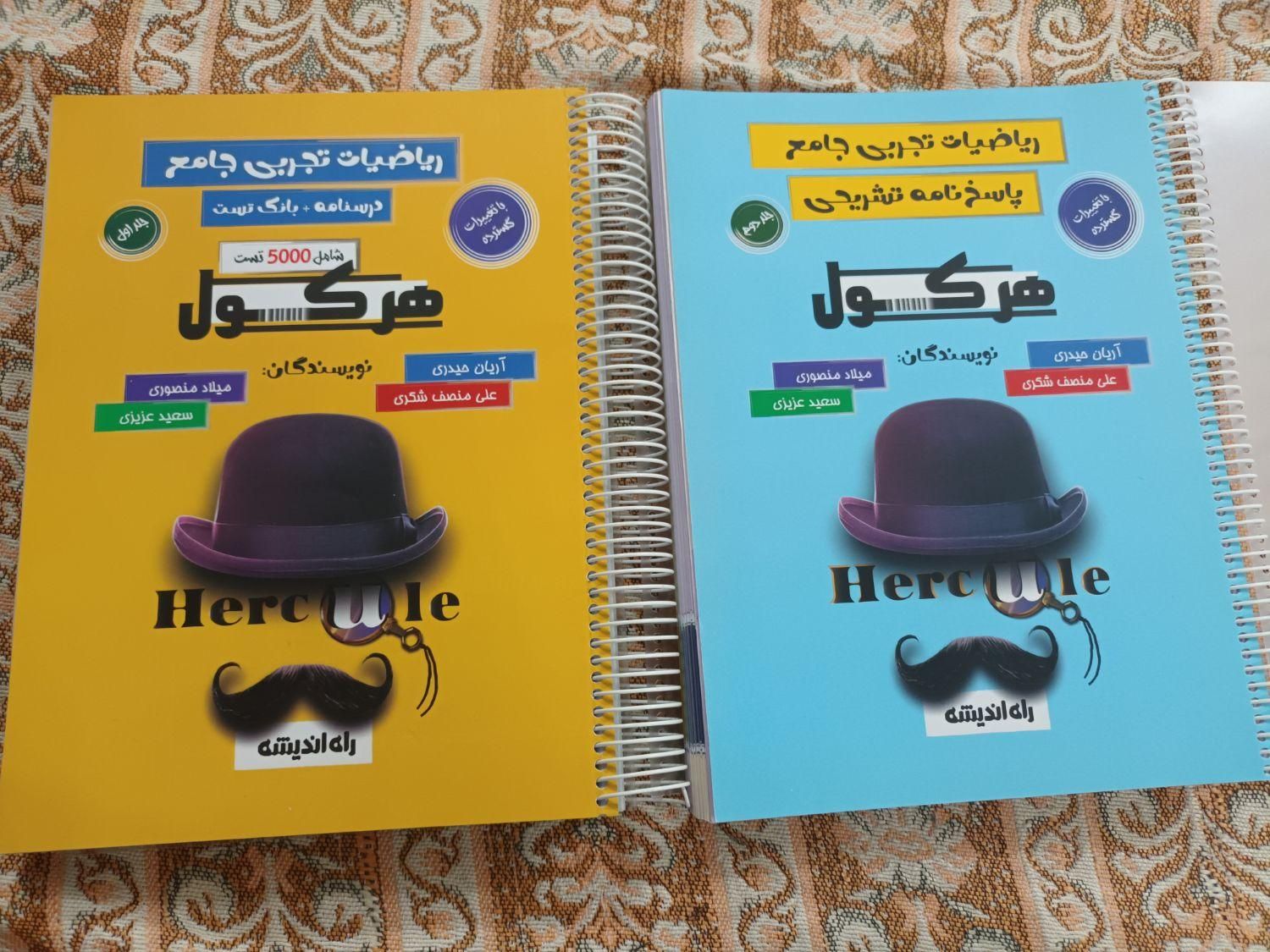 کتاب هرکول جامع ریاضی رشته تجربی(آریان حیدری)|کتاب و مجله آموزشی|اسلام‌شهر, باغ فیض|دیوار