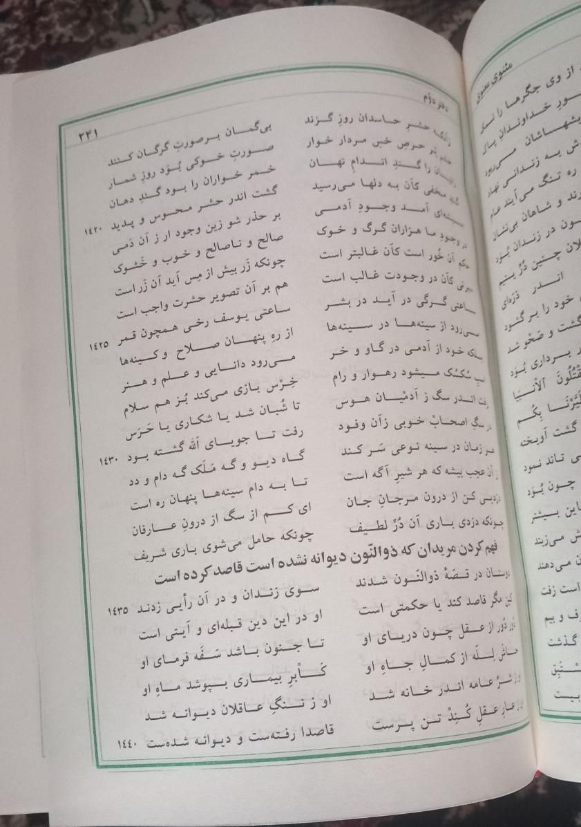 معنوی مثنوی مولانا جلال الدین محمد بلخی مولوی|کتاب و مجله آموزشی|تهران, خزانه|دیوار