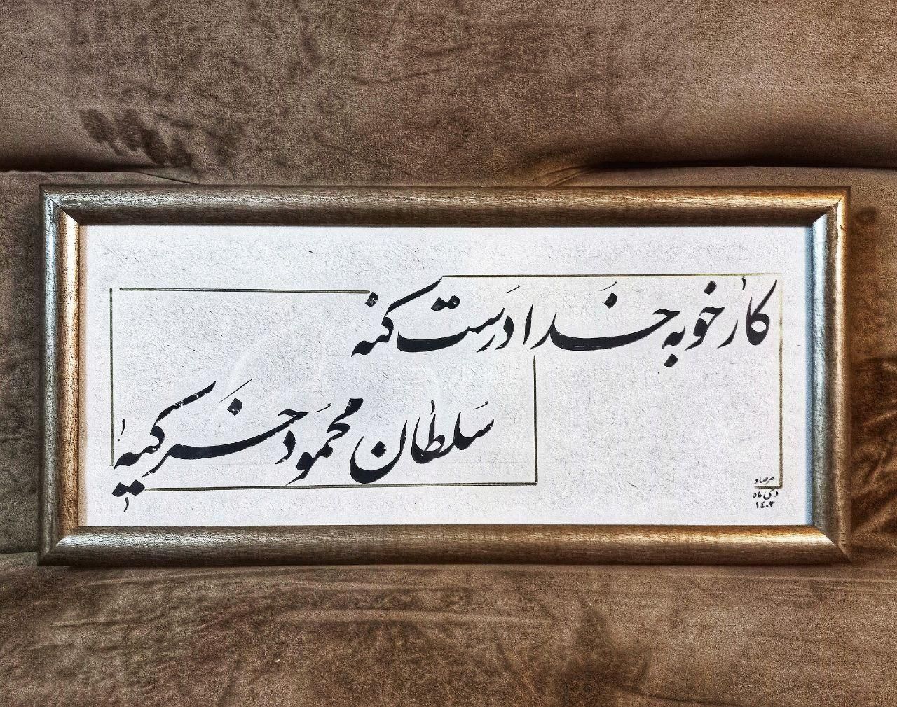 خوشنویسی،خطاطی،دیوارنویسی،آموزش|خدمات پیشه و مهارت|مشهد, شهرک رازی|دیوار