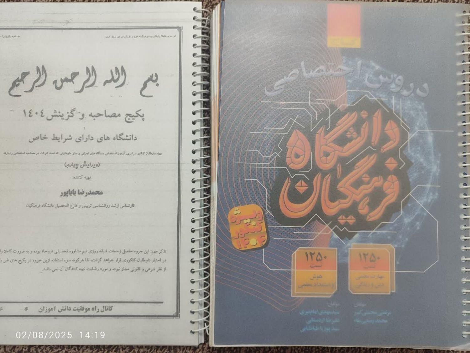 کتاب جهت قبولی در دانشگاه فرهنگیان|کتاب و مجله آموزشی|قم, شاه سید علی|دیوار