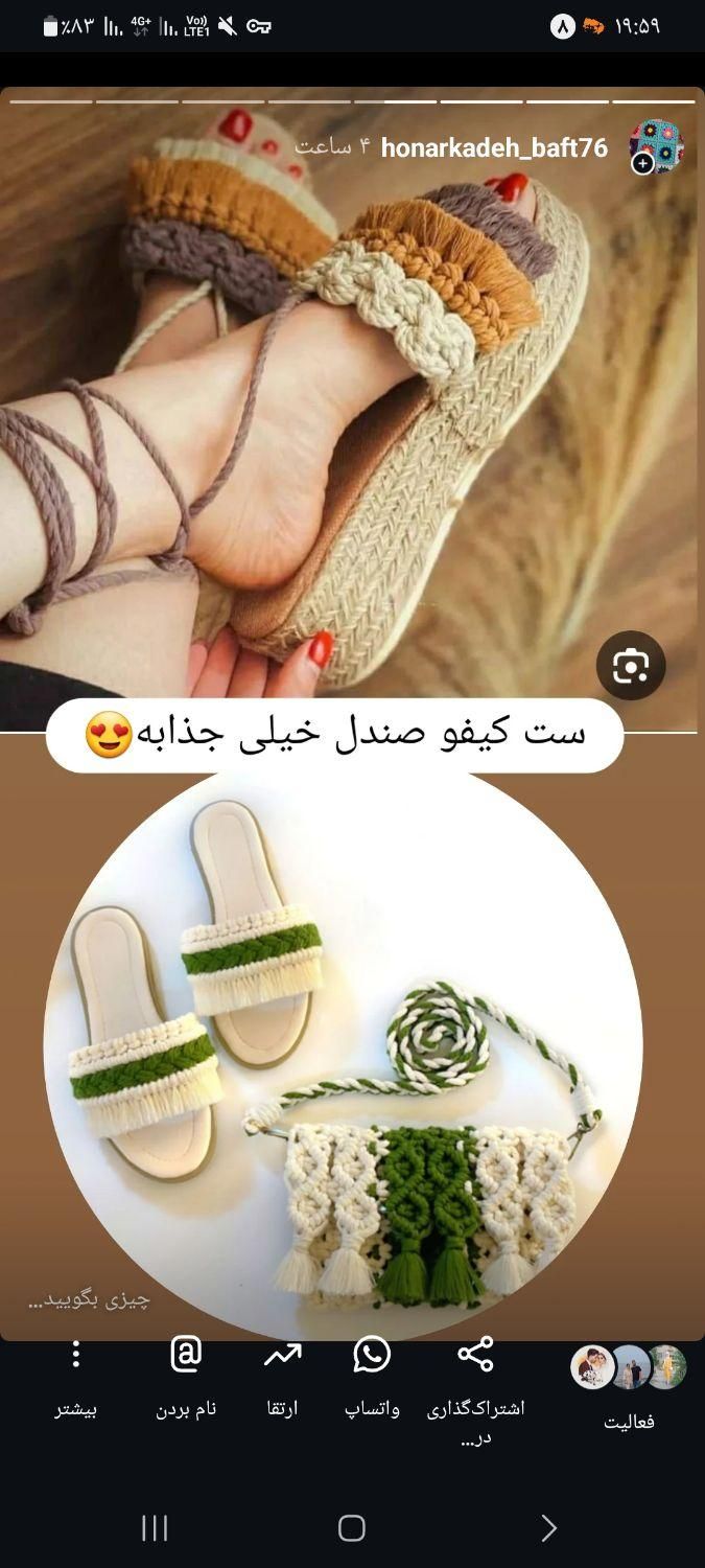 صندل مکرومه|کیف، کفش، کمربند|رشت, حمیدیان|دیوار