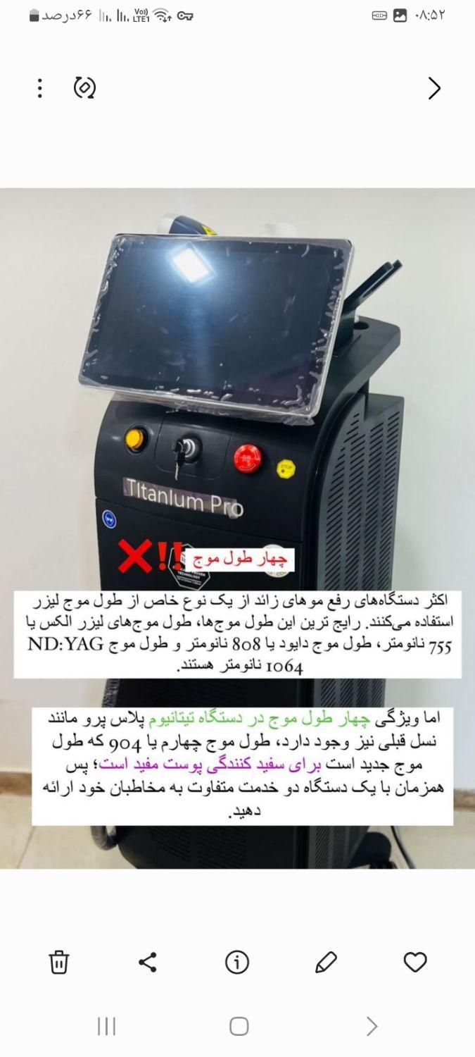 **فروش فوری دستگاه لیزر تیتانیوم پلاس پرو **|آرایشی، بهداشتی، درمانی|ارومیه, |دیوار