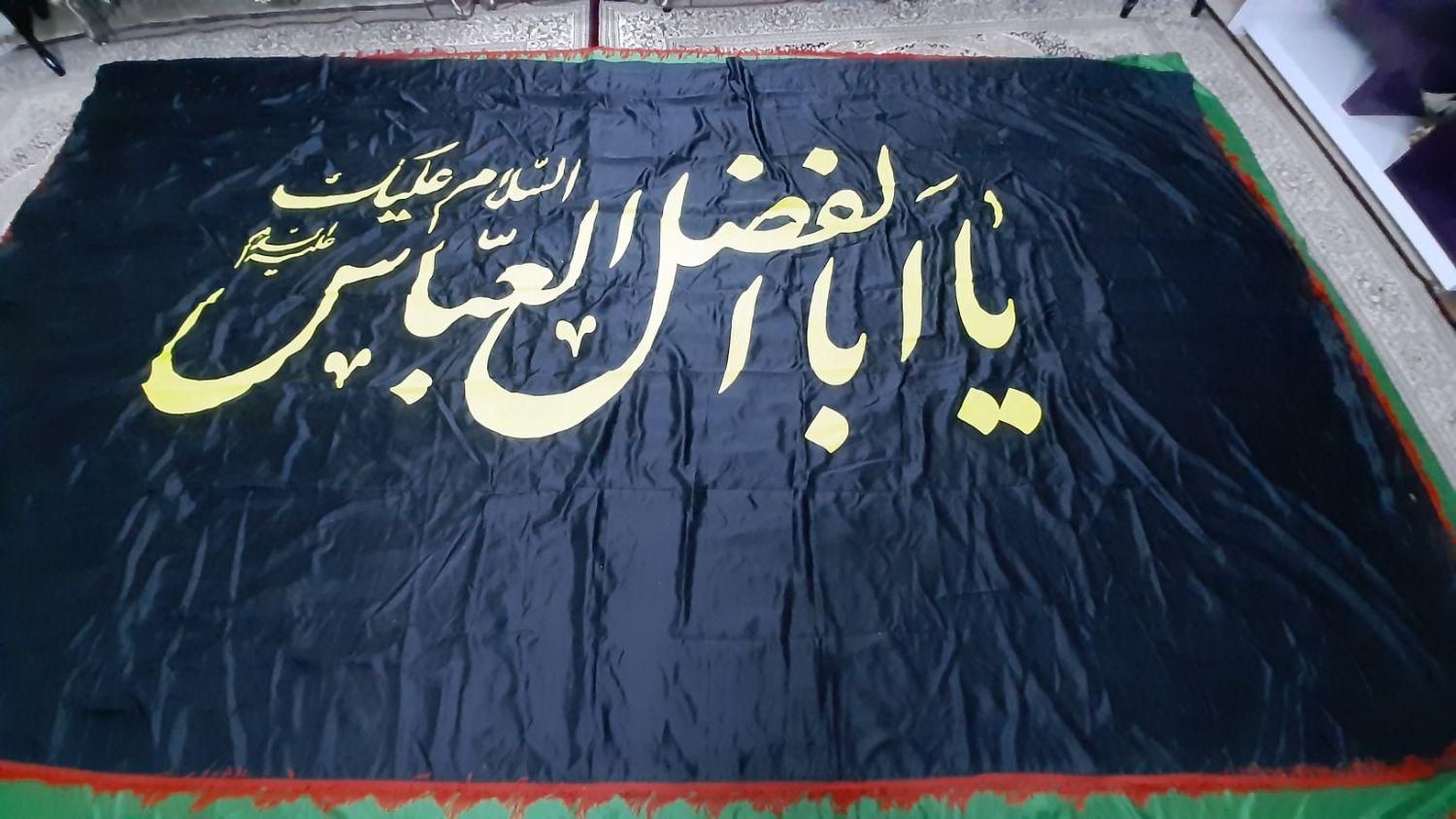 پرچم ساتن و آستری  بزرگ  3*5|سفره، حوله، دستمال آشپزخانه|مشهد, کاظم آباد پنجشنبه|دیوار