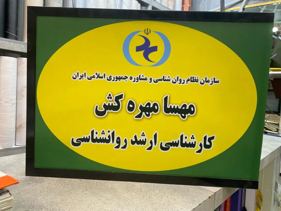 روانشناس مشاوره قبل ازدواج طلاق ۱۵٪تخفیف|خدمات آرایشگری و زیبایی|اصفهان, بوستان آینه خانه|دیوار