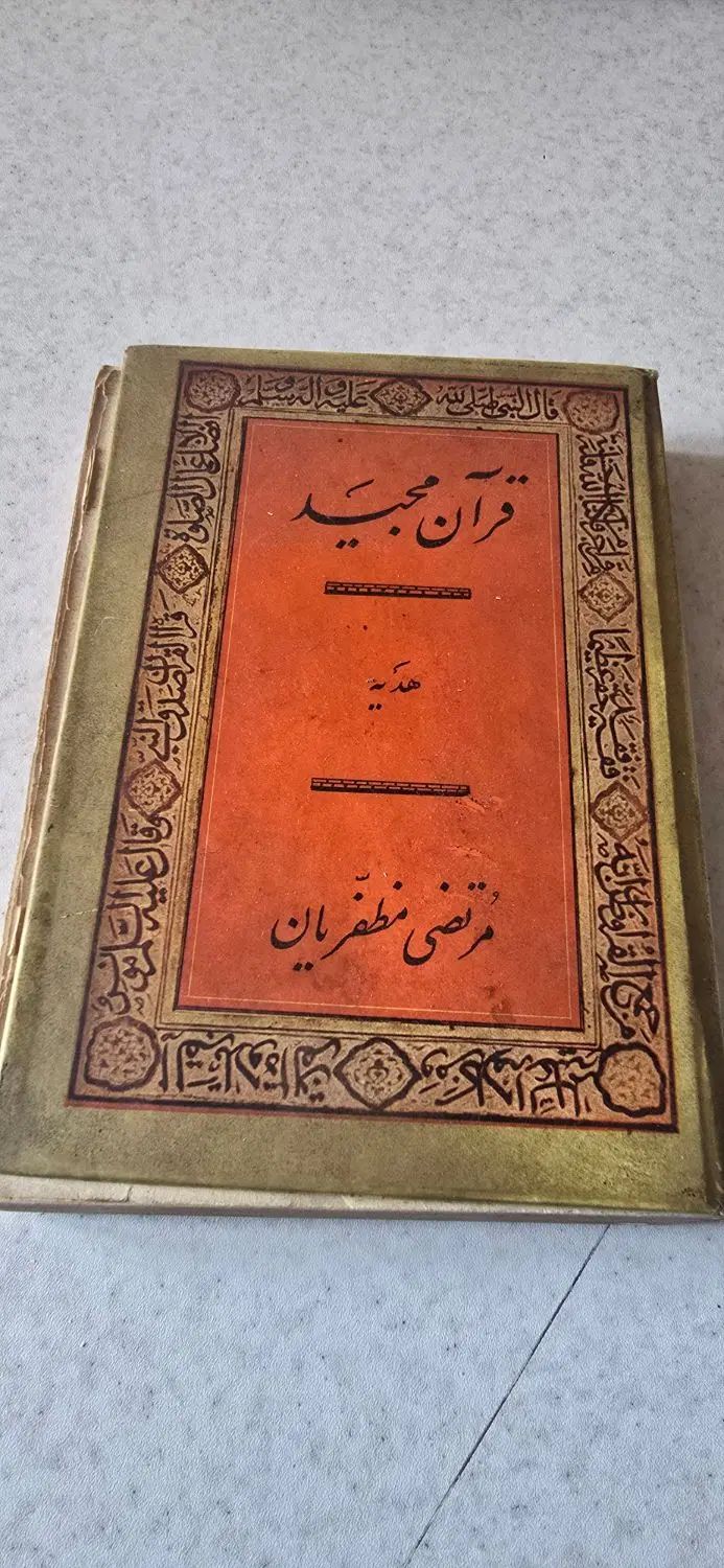 کتاب قران|کتاب و مجله مذهبی|تهران, آهنگ|دیوار