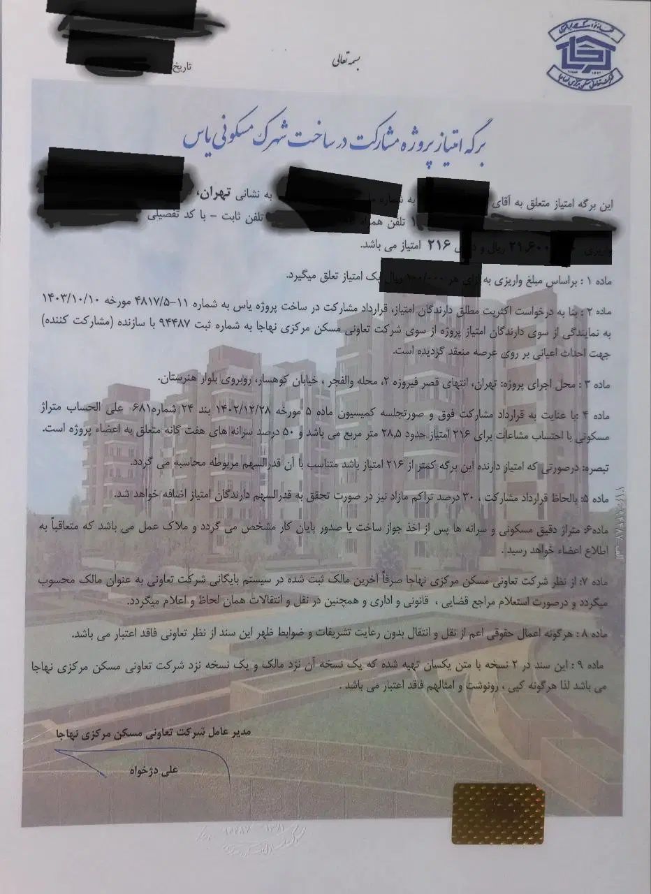 فروش یک سهم از شهرک یاس والفجر|پیش‌فروش املاک|تهران, والفجر (افسریه)|دیوار