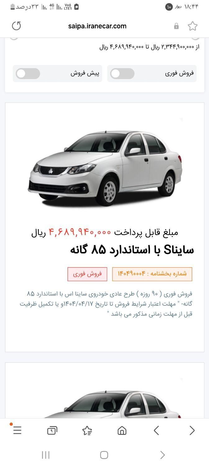حواله ساینا دنده‌ای S، مدل ۱۴۰۴|خودرو سواری و وانت|چناران, |دیوار