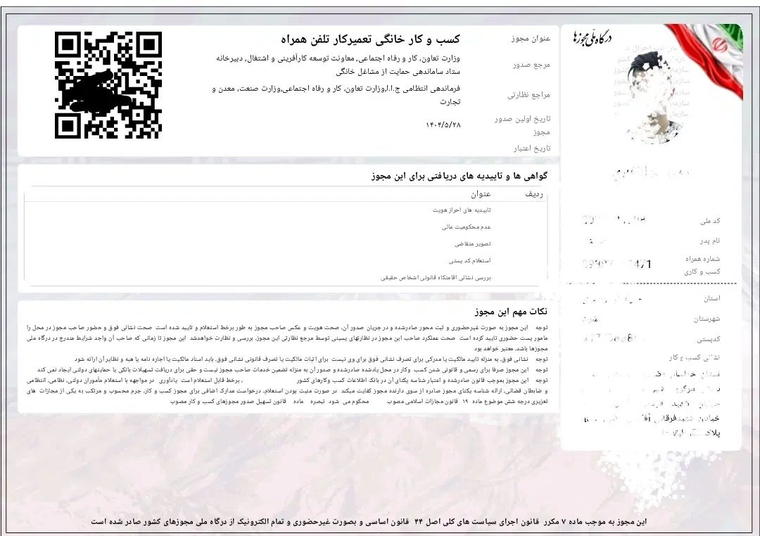 خدمات صدور جواز کسب خانگی یک ساعت|خدمات مالی، حسابداری، بیمه|مشهد, سرافرازان|دیوار