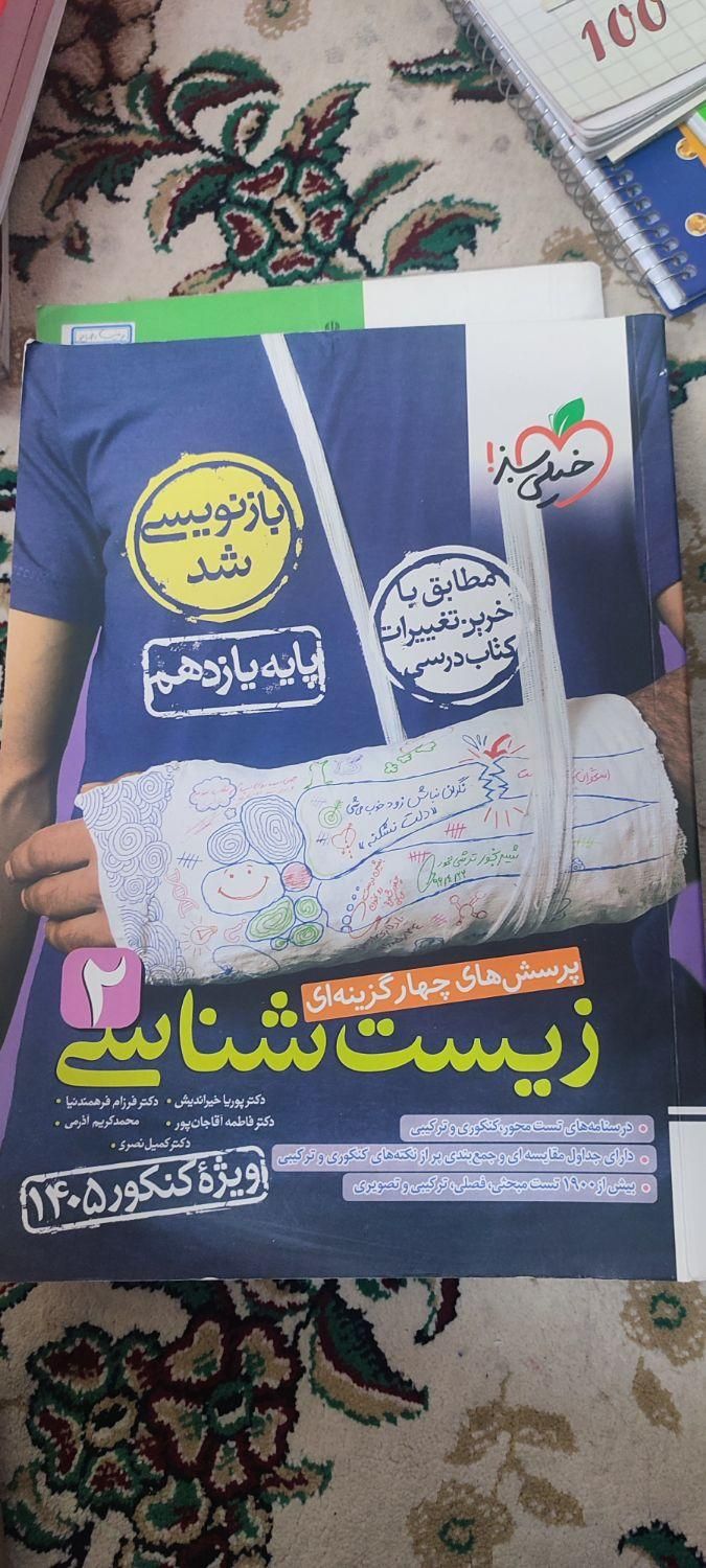 کتاب تست زیست|کتاب و مجله آموزشی|قم, آذر (نکویی)|دیوار