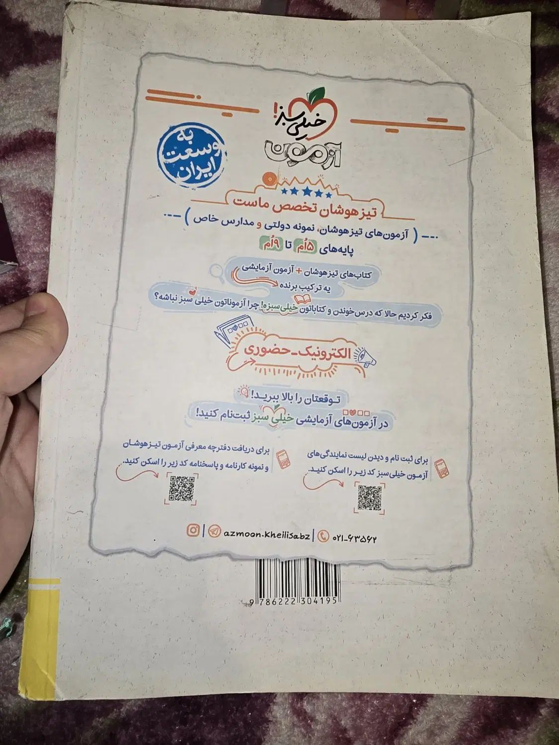 هوش مالتیپل خیلی سبز  نهم به دهم ۱۴۰۳ به ۱۴۰۴|کتاب و مجله آموزشی|اسلام‌شهر, شهرک امام حسین (میان آباد)|دیوار
