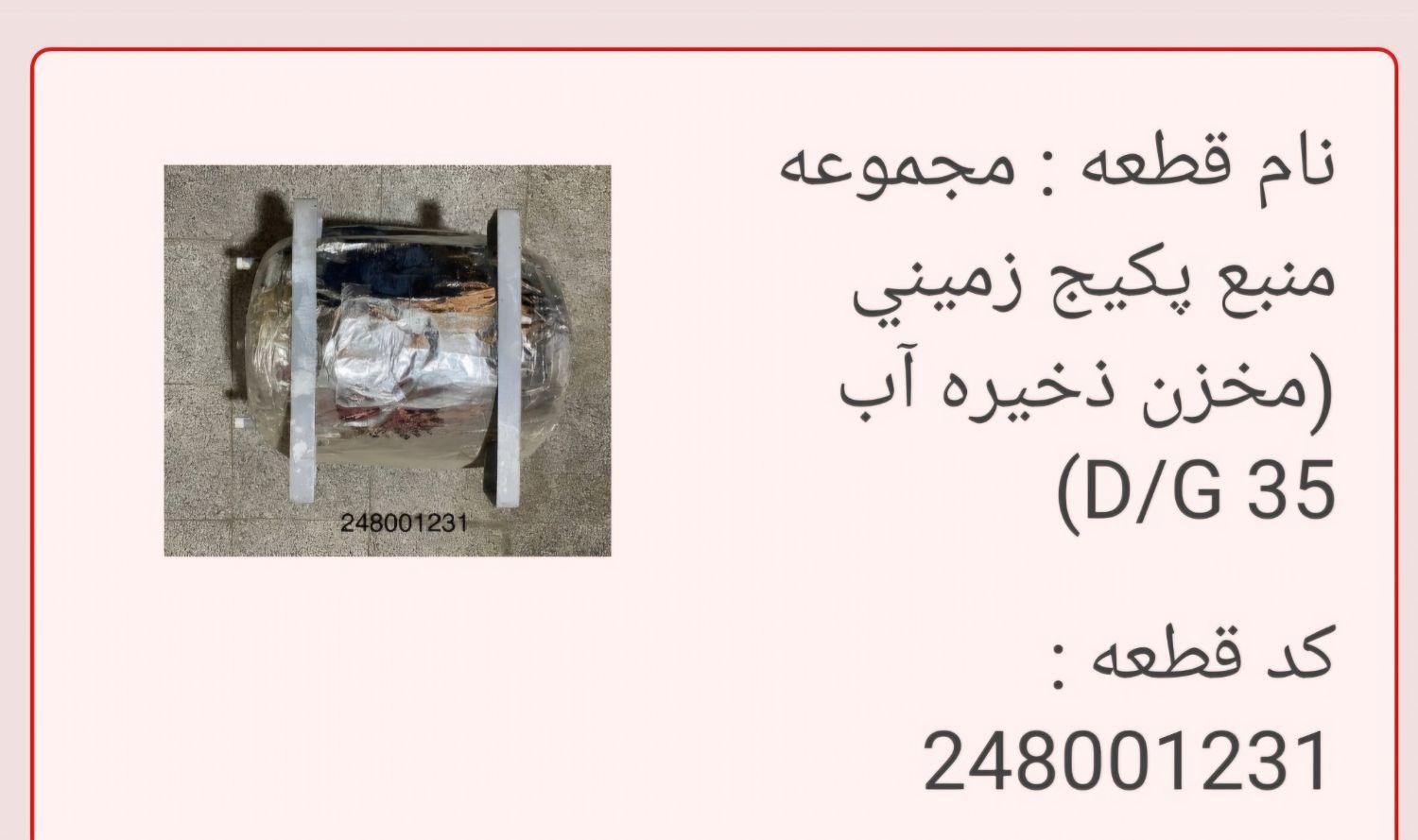 منبع آبگرم پکیچ زمینی|آبگرمکن، پکیج، شوفاژ|تهران, آذری|دیوار