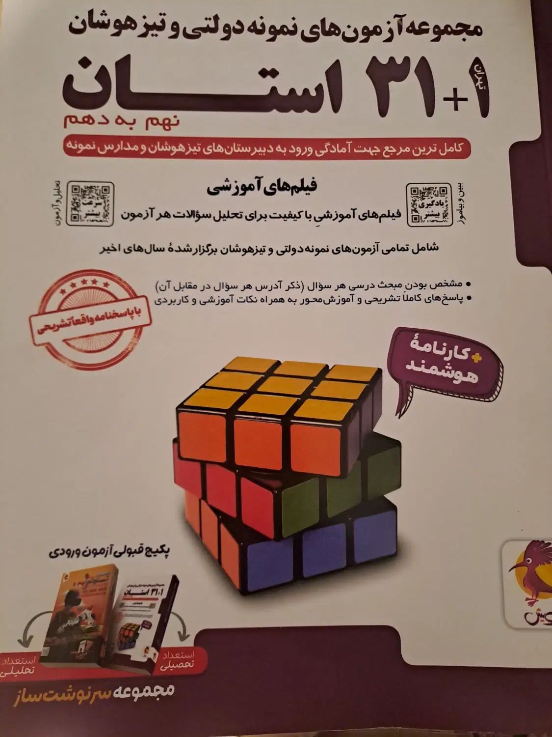 کتاب ورودی دهم|کتاب و مجله آموزشی|اصفهان, شفق|دیوار