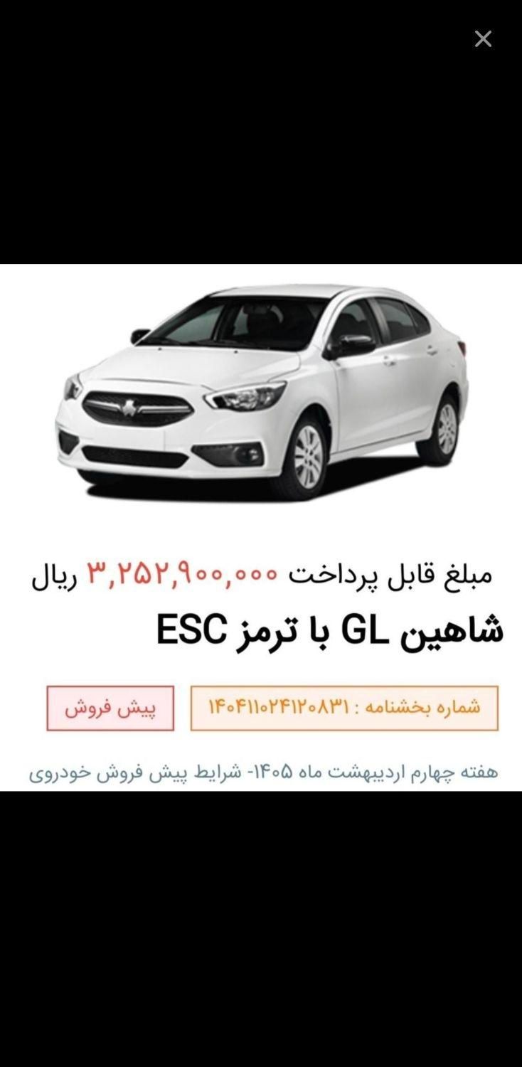 فروش امتیاز پیش فروش شاهین|خودرو سواری و وانت|تهران, منیریه|دیوار