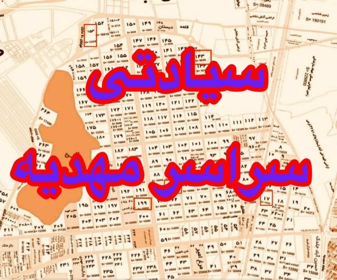 زمین نزدیک بافت مسکونی فاز دوم الهیه|فروش زمین و ملک کلنگی|مشهد, ارشاد|دیوار