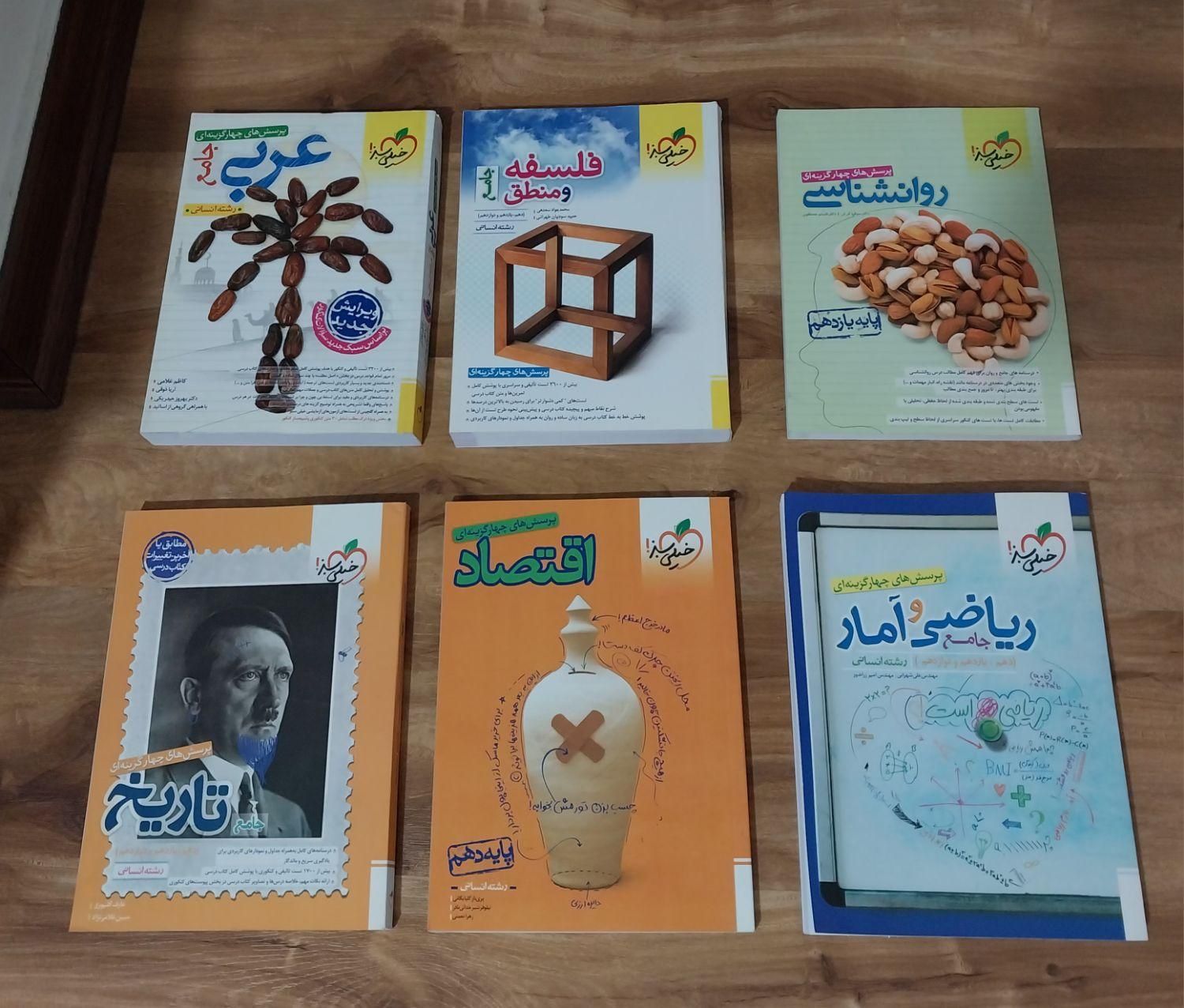 کتاب کنکور انسانی|کتاب و مجله آموزشی|کرج, دهقان ویلا|دیوار
