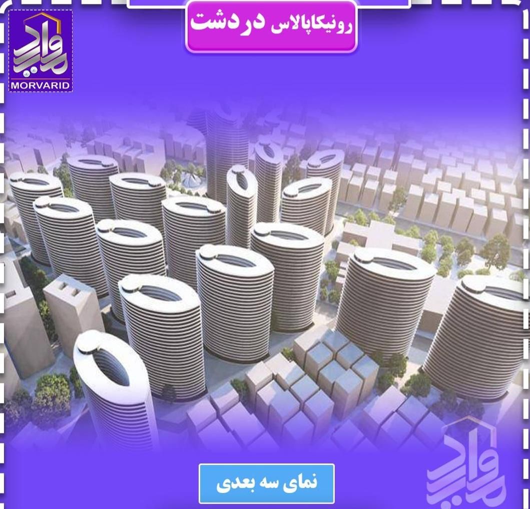 فروش پروژه دردشت حاج رحیم قربانی|فروش آپارتمان|تهران, شهرک امید|دیوار