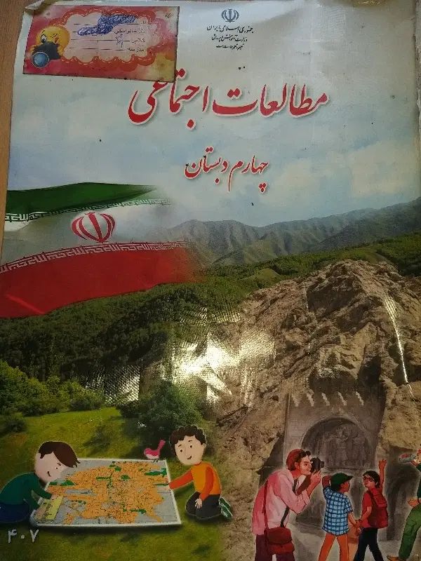 یک دست کتاب چهارم ابتدایی|کتاب و مجله آموزشی|تهران, باغ فیض|دیوار