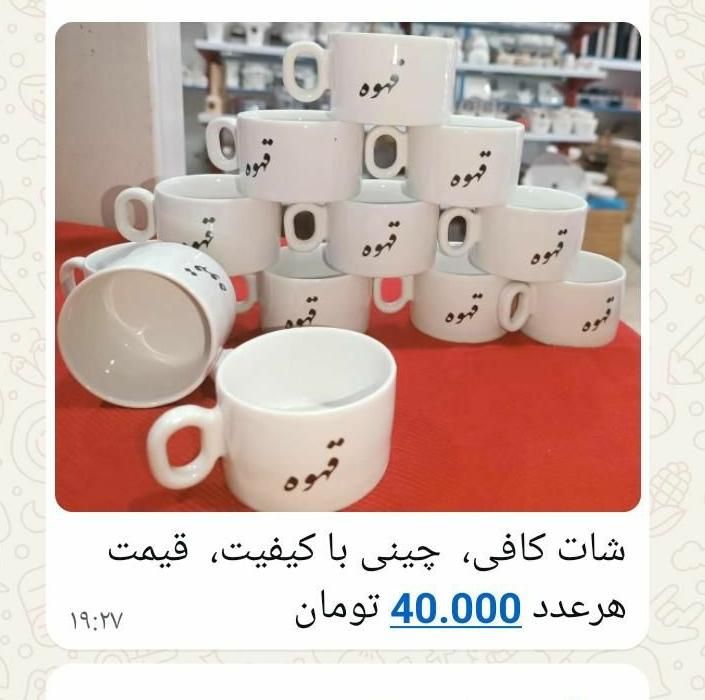 ظروف سرامیکی و چینی|ظروف سرو و پذیرایی|شیراز, شهرک بهار|دیوار