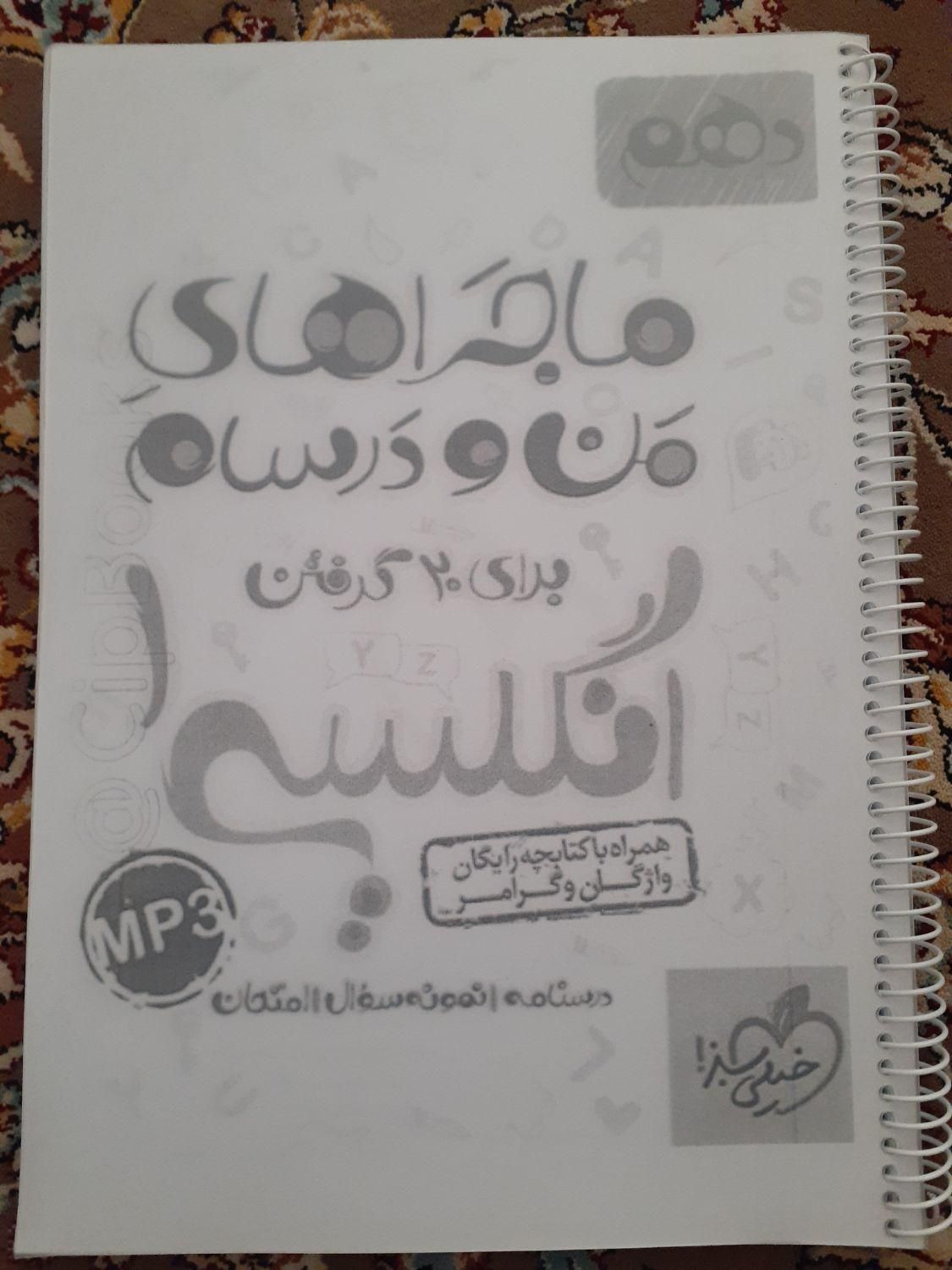 کتب درسی|کتاب و مجله آموزشی|بوکان, |دیوار