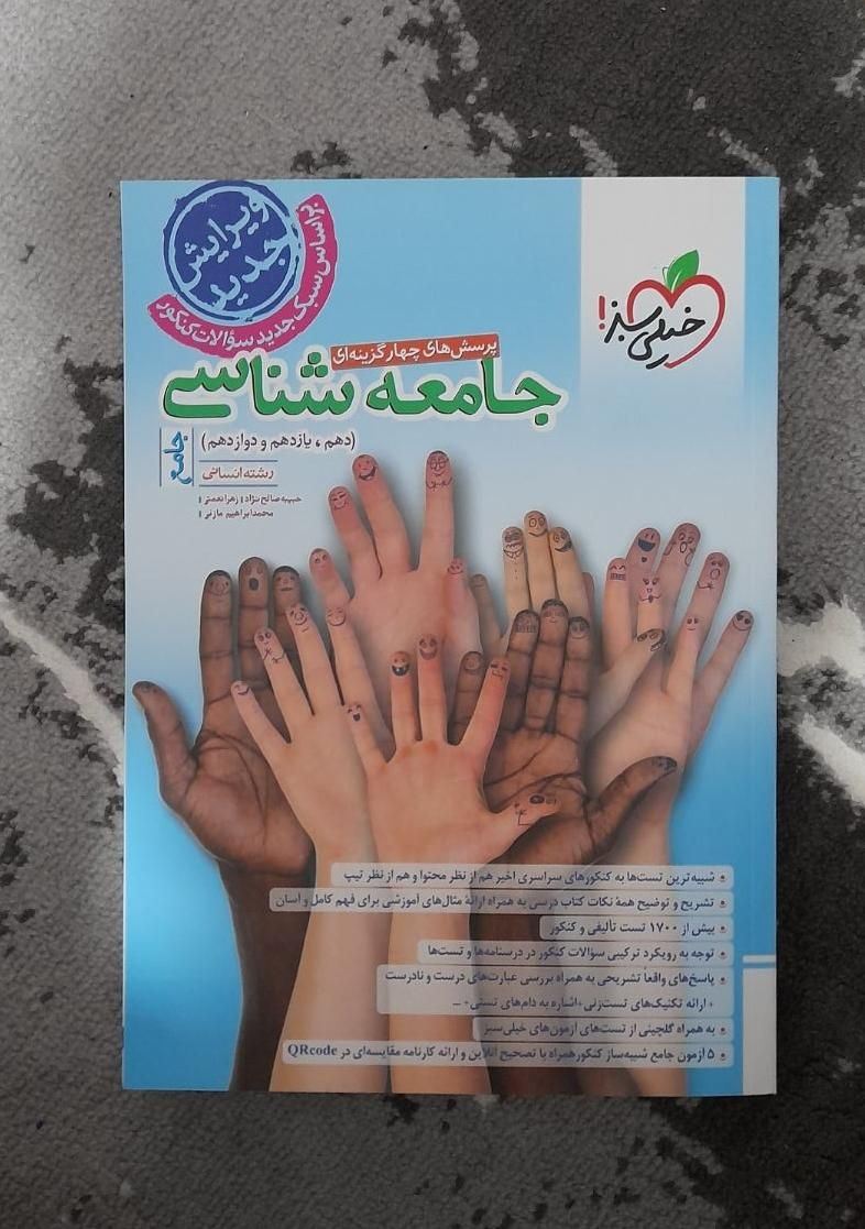 کتاب تست رشته انسانی(فرهنگیان)|کتاب و مجله آموزشی|رشت, لاکان شهر|دیوار