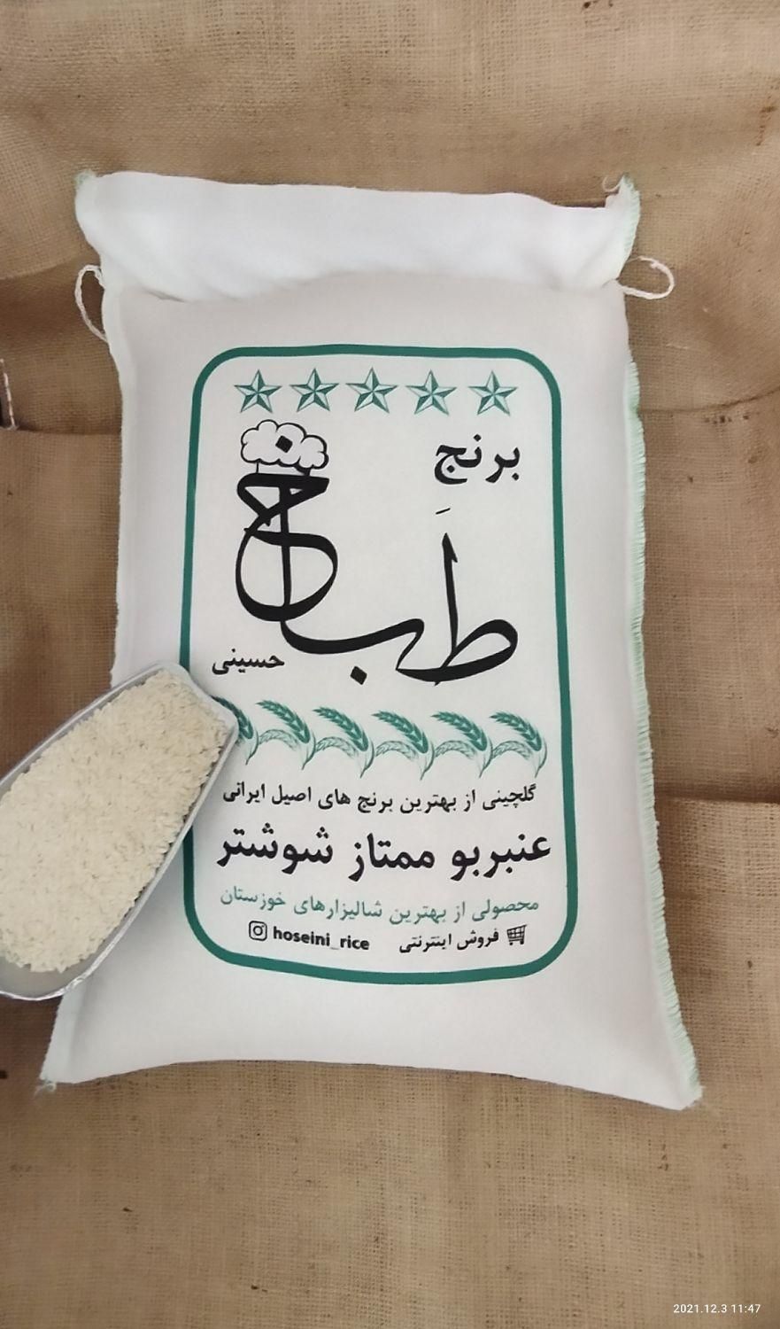 برنج عنبربو طباخ با پخت و طعم عالی و ارسال رایگان|خوردنی و آشامیدنی|اصفهان, فرهنگیان|دیوار